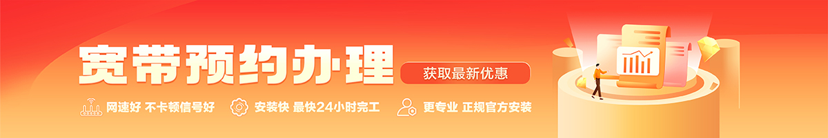 泰和宽带办理安装 泰和宽带在线办理入口